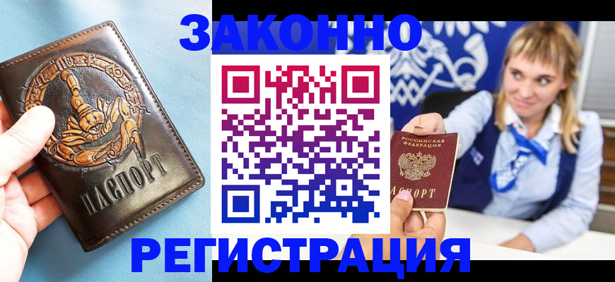 где прописаться в Ленинске