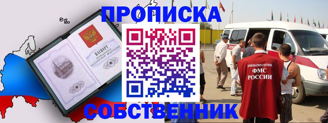 прописка в Ленинске